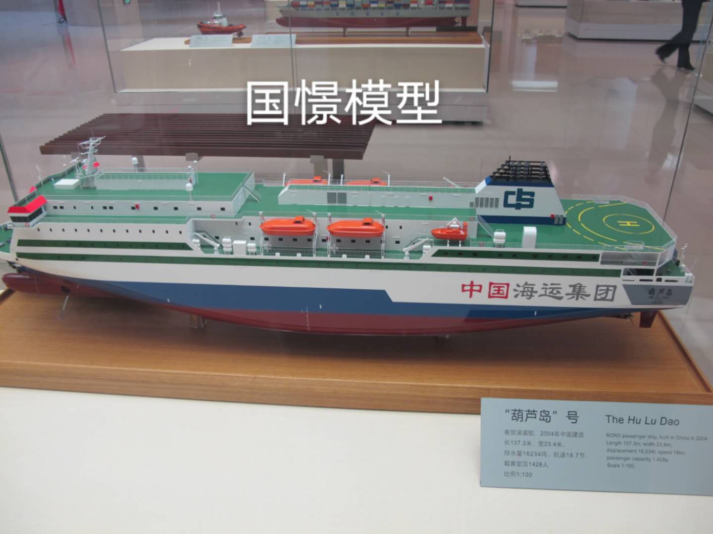 和田市船舶模型